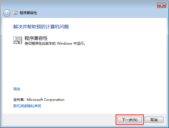 Win7玩冒險島提示不兼容怎么辦？