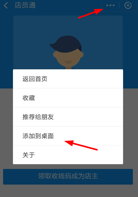支付寶APP怎么添加店員到桌面？添加店員到桌面的方法說明
