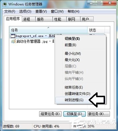 Win7提示BugReport_xf.exe-系統(tǒng)錯誤怎么處理？