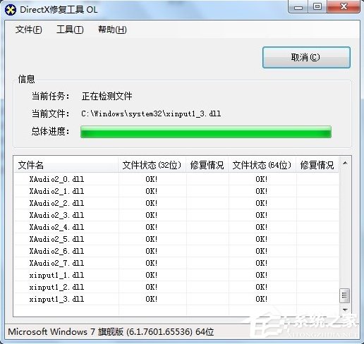 Win7提示BugReport_xf.exe-系統(tǒng)錯誤怎么處理？