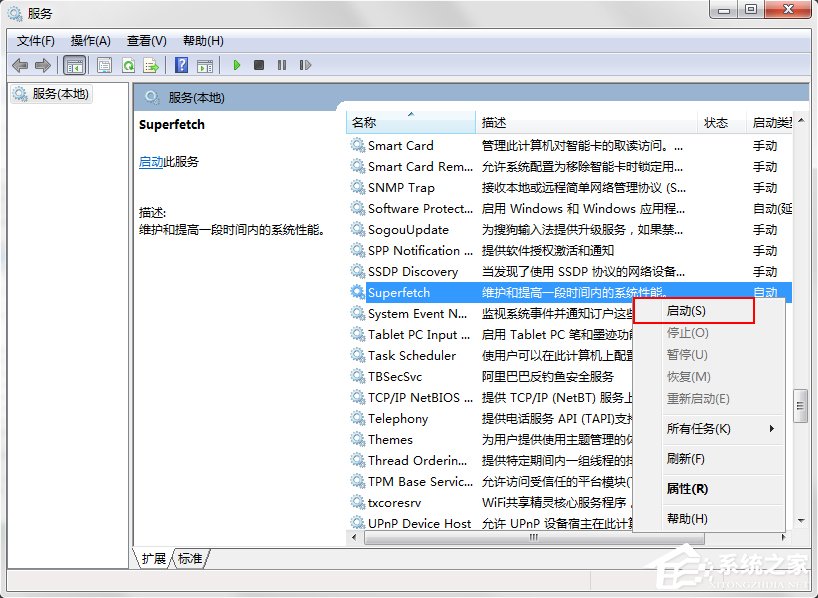 Win7系統(tǒng)ReadyBoost功能無法正常開啟怎么辦？