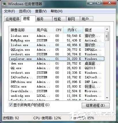 Win7任務管理器中哪些進程可以關閉？