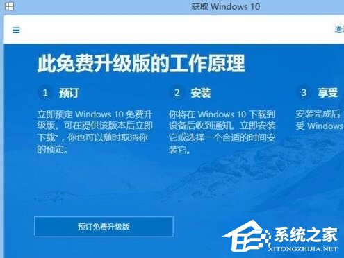 Win8.1系統(tǒng)沒有推送Win10升級怎么辦?