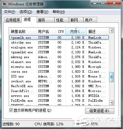 Win7任務管理器中哪些進程可以關閉？