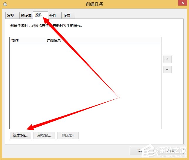 Windows計劃任務(wù)是什么？Win8系統(tǒng)如何創(chuàng)建計劃任務(wù)？