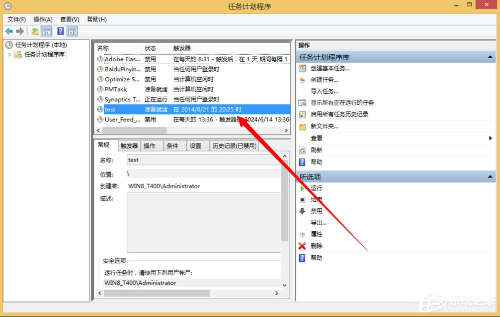 Windows計劃任務(wù)是什么？Win8系統(tǒng)如何創(chuàng)建計劃任務(wù)？