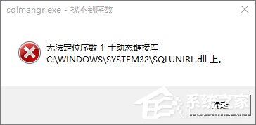 Win10開機提示sql軟件錯誤怎么辦？