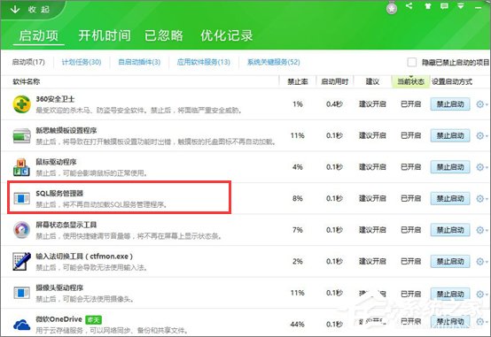 Win10開機提示sql軟件錯誤怎么辦？