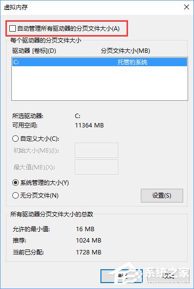 Win10電腦提示虛擬內存不足怎么辦?
