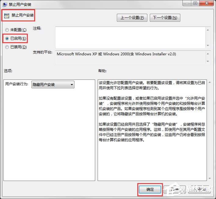 如何禁止Win7電腦安裝任何軟件？