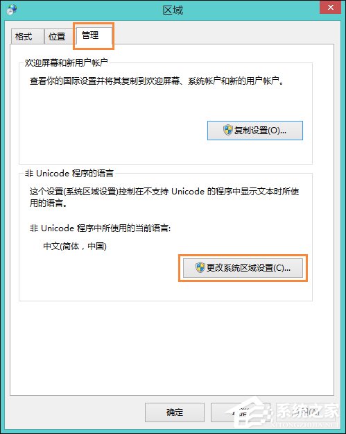 Win8系統(tǒng)玩戰(zhàn)地4出現(xiàn)“DirectX Error”錯(cuò)誤怎么解決？