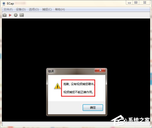 WinXP/Win7筆記本視頻對話時提示“沒有視頻捕捉硬件”怎么辦?