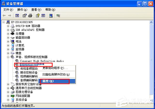 WinXP/Win7筆記本視頻對話時提示“沒有視頻捕捉硬件”怎么辦?