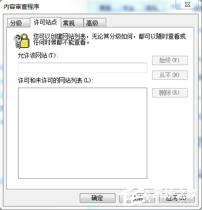 分級審查是什么？Win7系統(tǒng)IE分級審查如何設置？