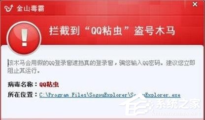 QQ粘蟲是什么?Win7系統感染上QQ粘蟲病毒怎么辦?