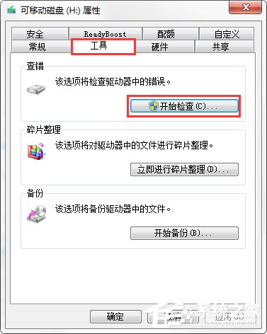 Win7系統(tǒng)出現(xiàn)U盤無法格式化提示怎么辦？