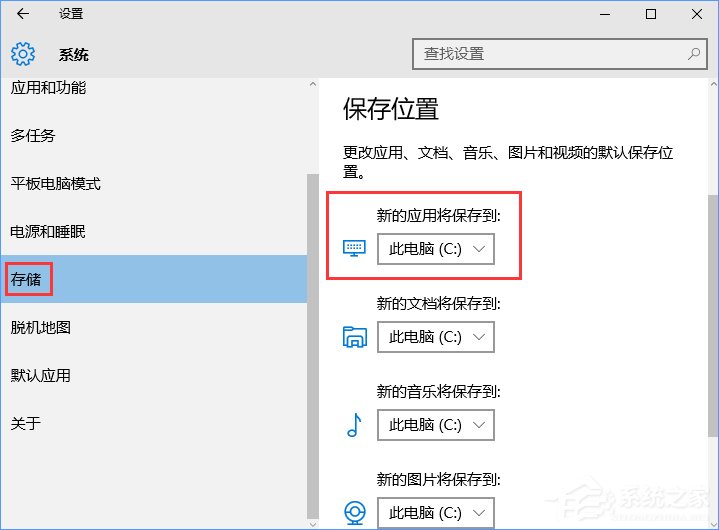 Win10應(yīng)用商店安裝路徑如何更改？