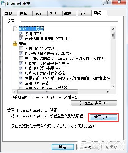 Win7系統IE報錯“已停止工作”怎么解決？