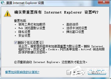 Win7系統IE報錯“已停止工作”怎么解決？