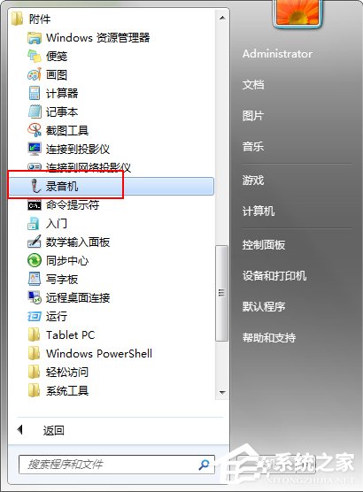 Win7系統怎么測試麥克風有沒有聲音？