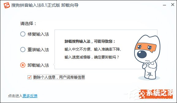 Win10搜狗輸入法用戶遭遇winlogon.exe應用程序錯誤怎么解決？