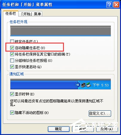 WinXP系統任務欄變寬怎么還原?