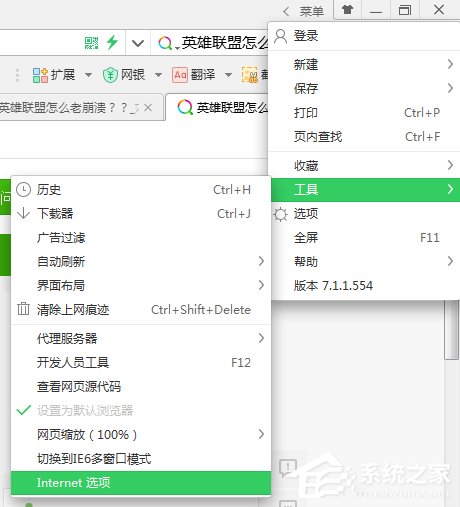 Win7系統(tǒng)英雄聯(lián)盟老是崩潰怎么辦?