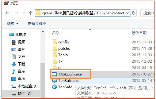 Win10系統(tǒng)lol安全組件加載失敗怎么辦?
