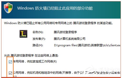Win10系統(tǒng)lol安全組件加載失敗怎么辦?