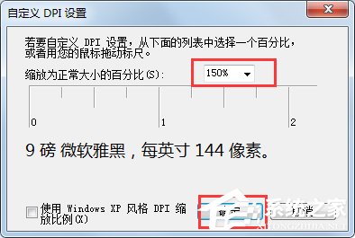 Win7系統電腦字體太小怎么調?Win7系統調整字體大小的方法