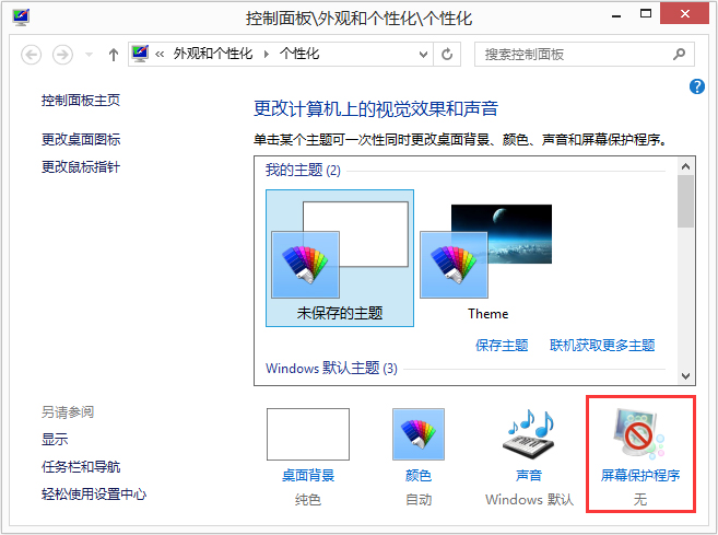 Win8如何設置在屏幕恢復時使用密碼保護？