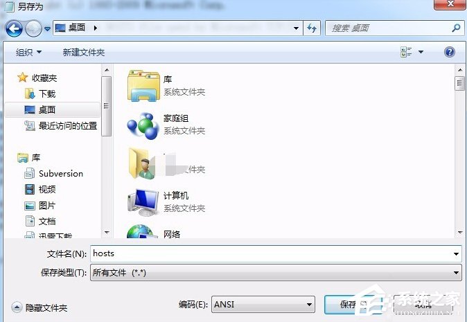 Win7系統hosts文件怎么修改?