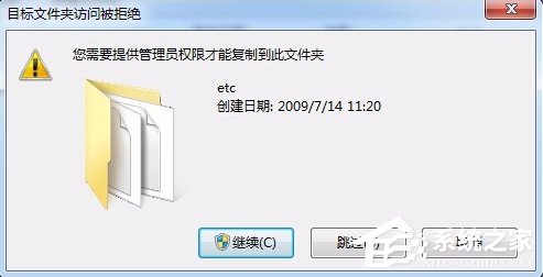 Win7系統hosts文件怎么修改?