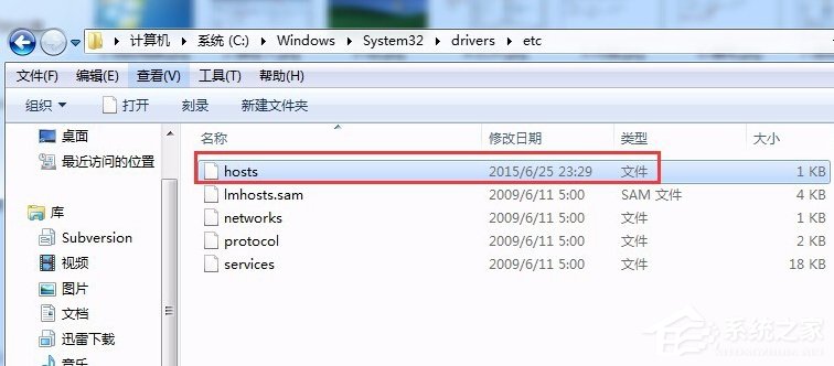 Win7系統hosts文件怎么修改?