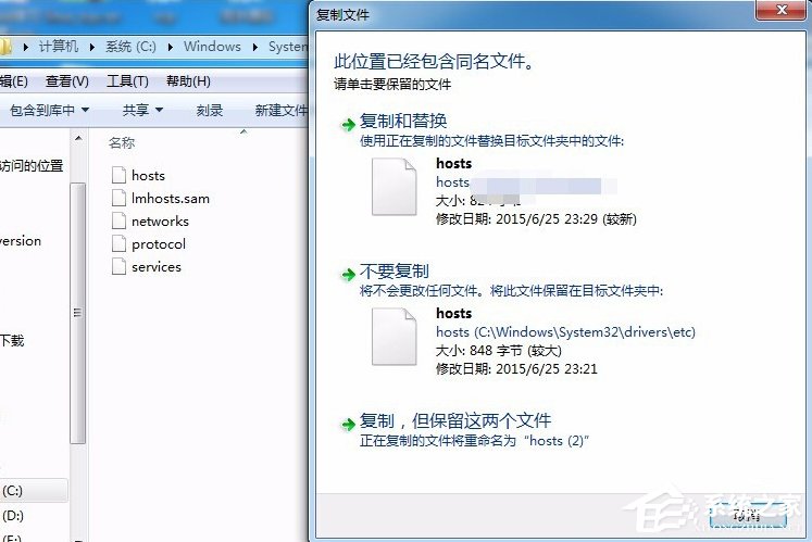Win7系統hosts文件怎么修改?