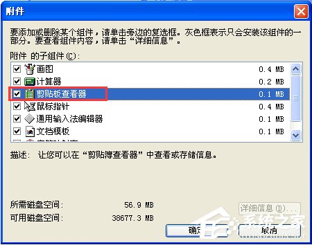 WinXP系統(tǒng)如何打開剪貼板查看器？