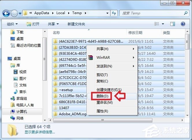 Win7系統C盤AppData文件夾可以刪除嗎？