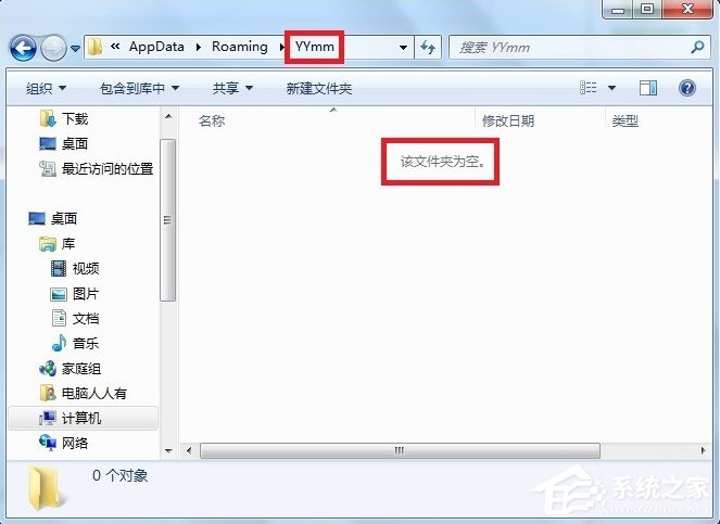 Win7系統C盤AppData文件夾可以刪除嗎？