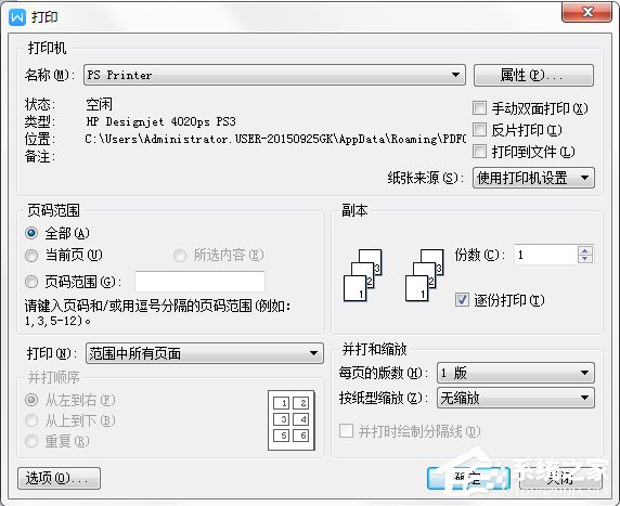 Win7系統XPS文件怎么打開？