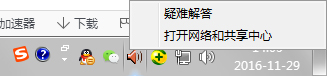Win7電腦無法連接到Internet怎么辦？
