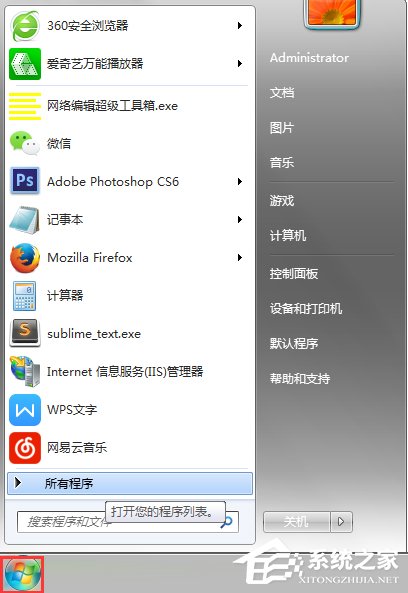 Win7系統XPS文件怎么打開？