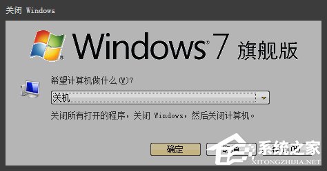 Win7如何設(shè)定關(guān)機(jī)時(shí)間？系統(tǒng)定時(shí)/讀秒關(guān)機(jī)的方法詳解