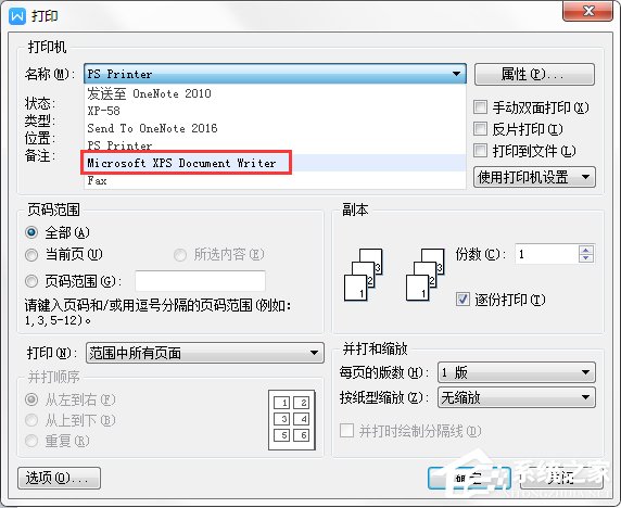 Win7系統XPS文件怎么打開？