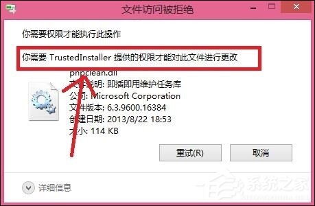 Win8刪除文件提示你需要來自TrustedInstaller權限怎么解決？