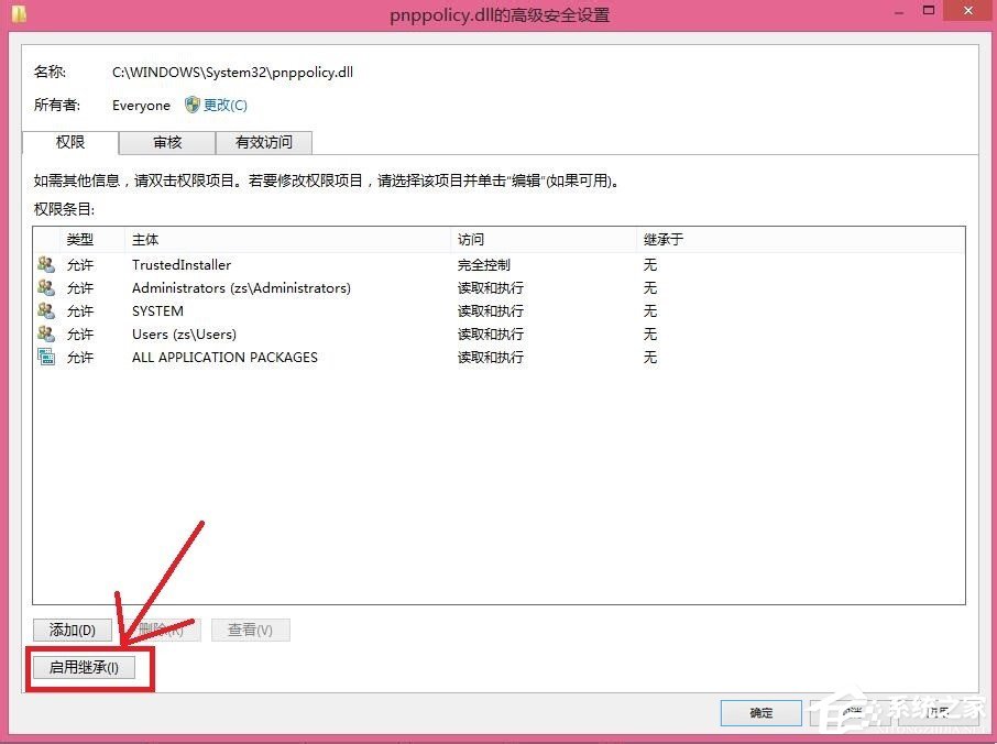 Win8刪除文件提示你需要來自TrustedInstaller權限怎么解決？