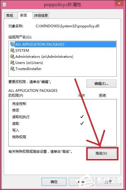 Win8刪除文件提示你需要來自TrustedInstaller權限怎么解決？