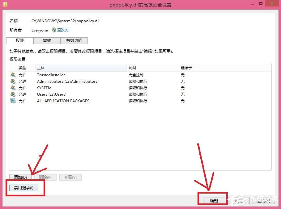 Win8刪除文件提示你需要來自TrustedInstaller權限怎么解決？