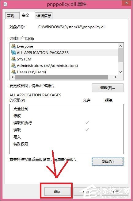 Win8刪除文件提示你需要來自TrustedInstaller權限怎么解決？