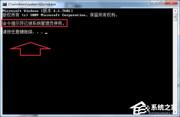 Win7運(yùn)行CMD報(bào)錯(cuò)“命令提示符已被系統(tǒng)管理員停用”怎么辦？