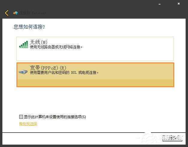 Win7系統(tǒng)寬帶撥號不見了怎么辦？Win7環(huán)境創(chuàng)建寬帶連接的方法